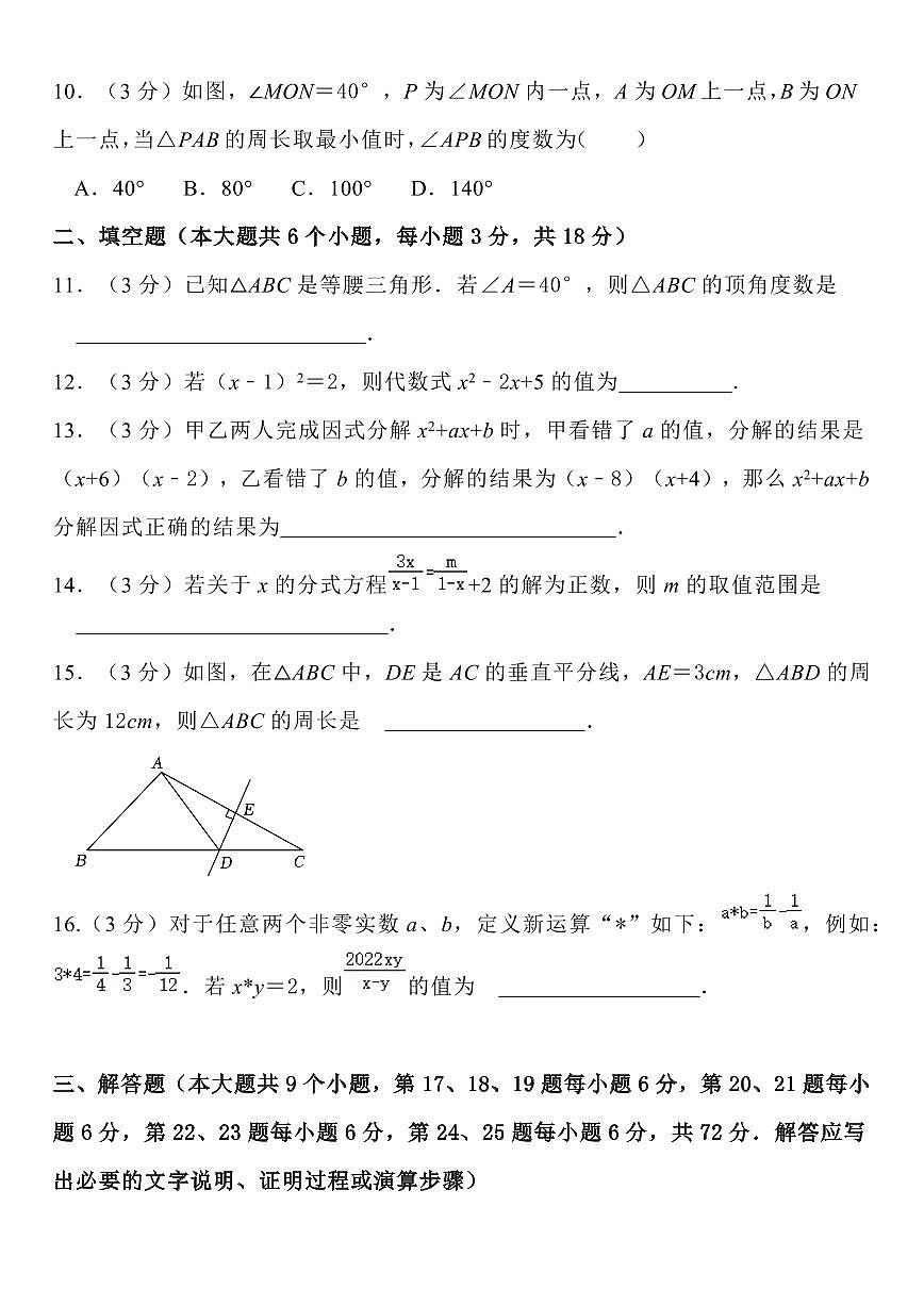 【2025秋人教版】人教八上数学期末考试精准押题卷第3页