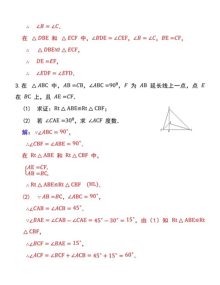 【2025秋人教版】人教版八上数学期末压轴证明题20道练习含答案第2页