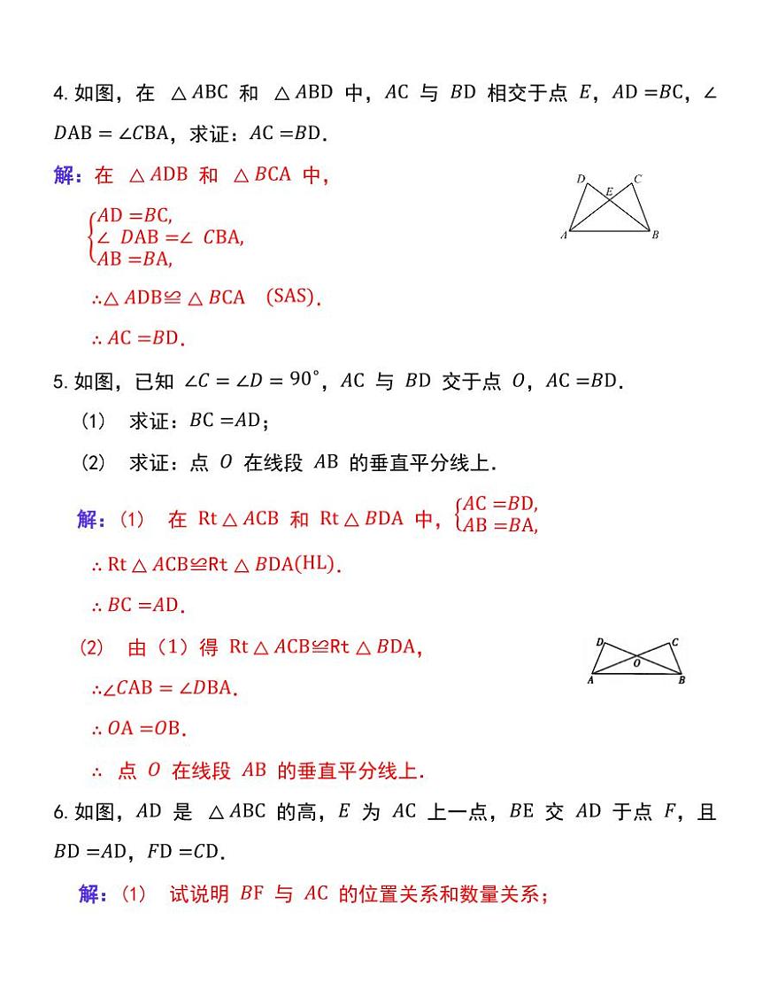 【2025秋人教版】人教版八上数学期末压轴证明题20道练习含答案第3页