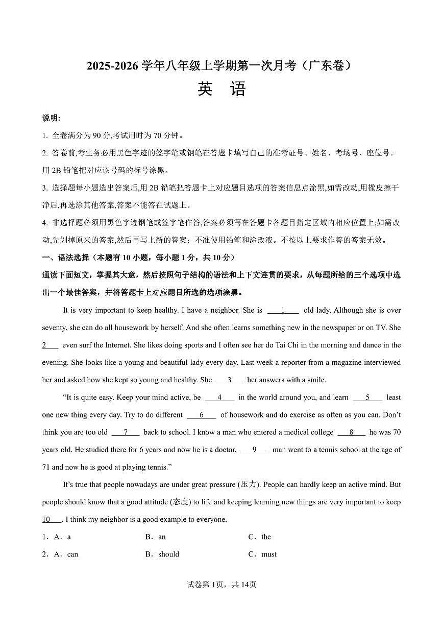 2025-2026学年八年级上学期数学第一次月考（广东卷）含答案第1页