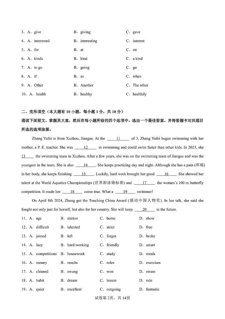 2025-2026学年八年级上学期数学第一次月考（广东卷）含答案第2页