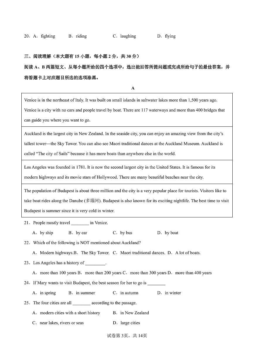 2025-2026学年八年级上学期数学第一次月考（广东卷）含答案第3页
