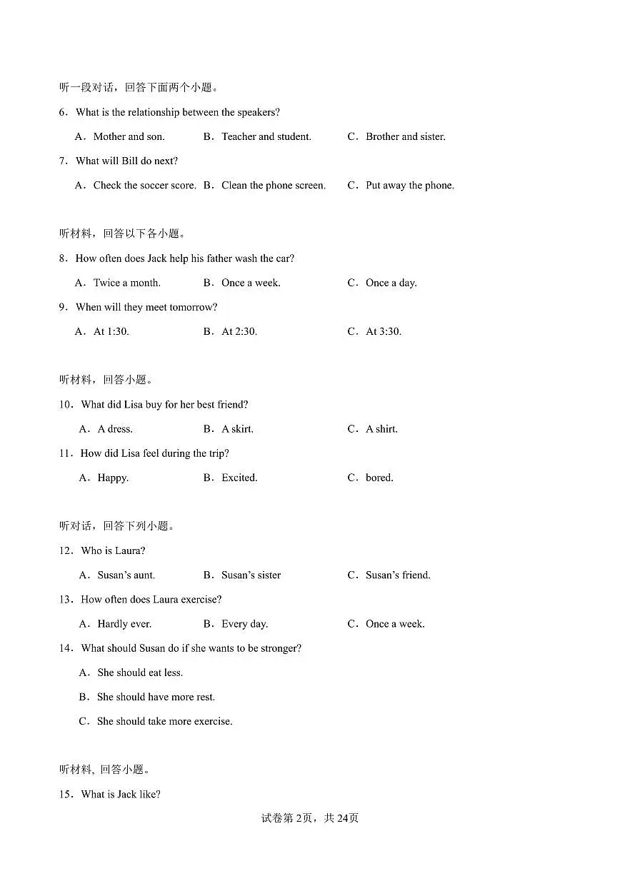 2025-2026学年八年级上学期数学第一次月考（湖南长沙卷） 含答案第2页