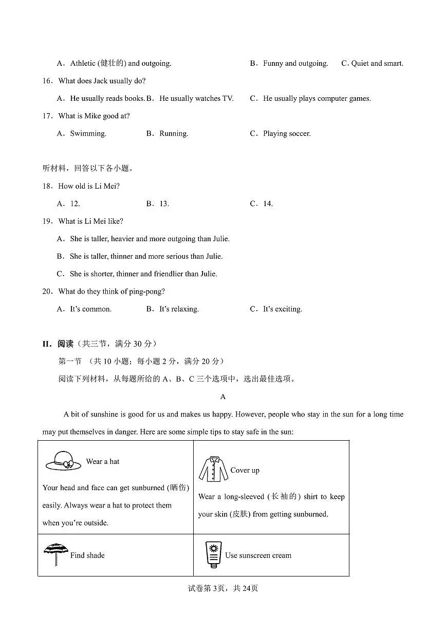 2025-2026学年八年级上学期数学第一次月考（湖南长沙卷） 含答案第3页