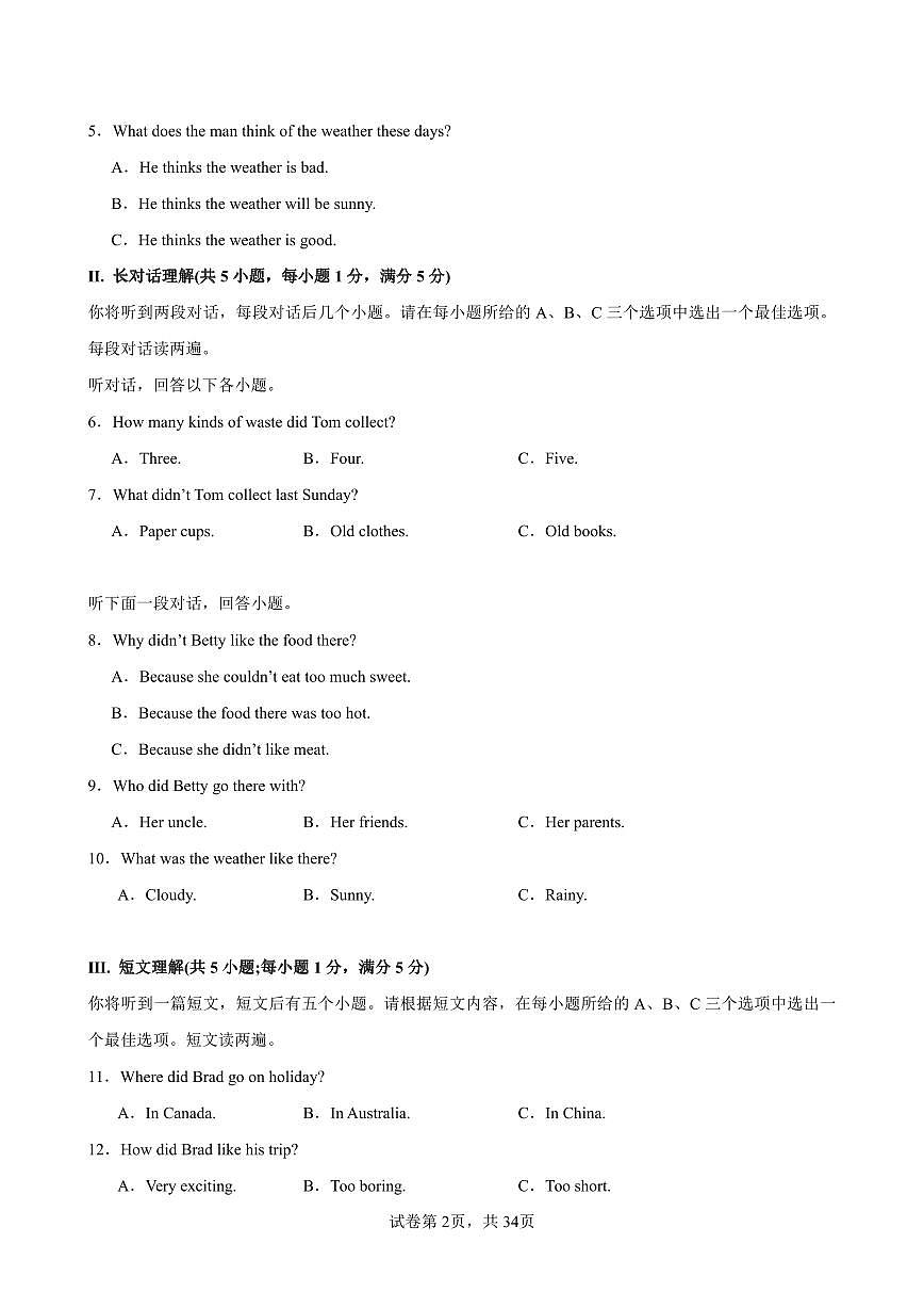 2025-2026学年八年级数学上学期开学考试（安徽卷）含答案第2页