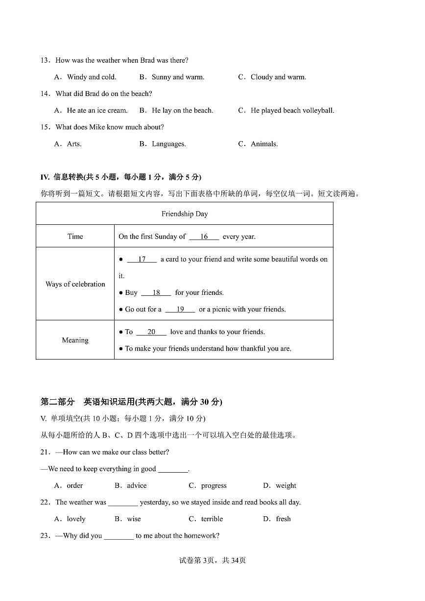 2025-2026学年八年级数学上学期开学考试（安徽卷）含答案第3页