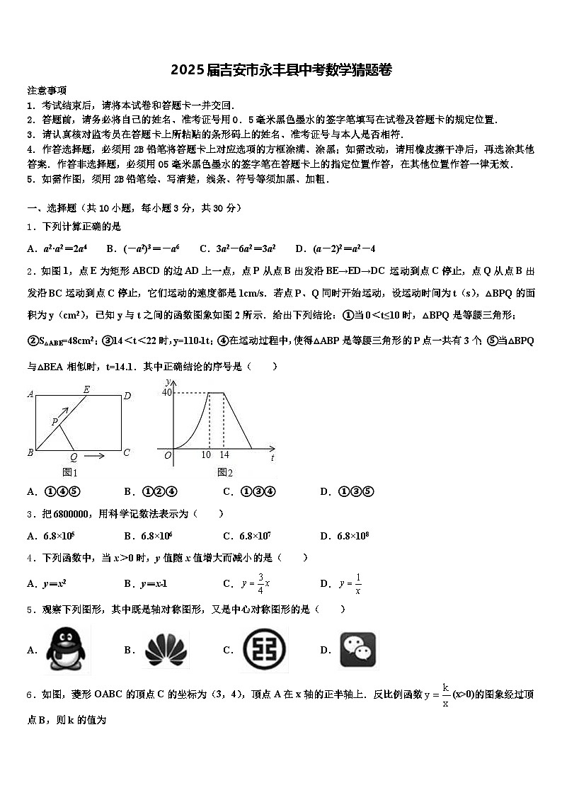 2025届吉安市永丰县中考数学猜题卷含解析第1页