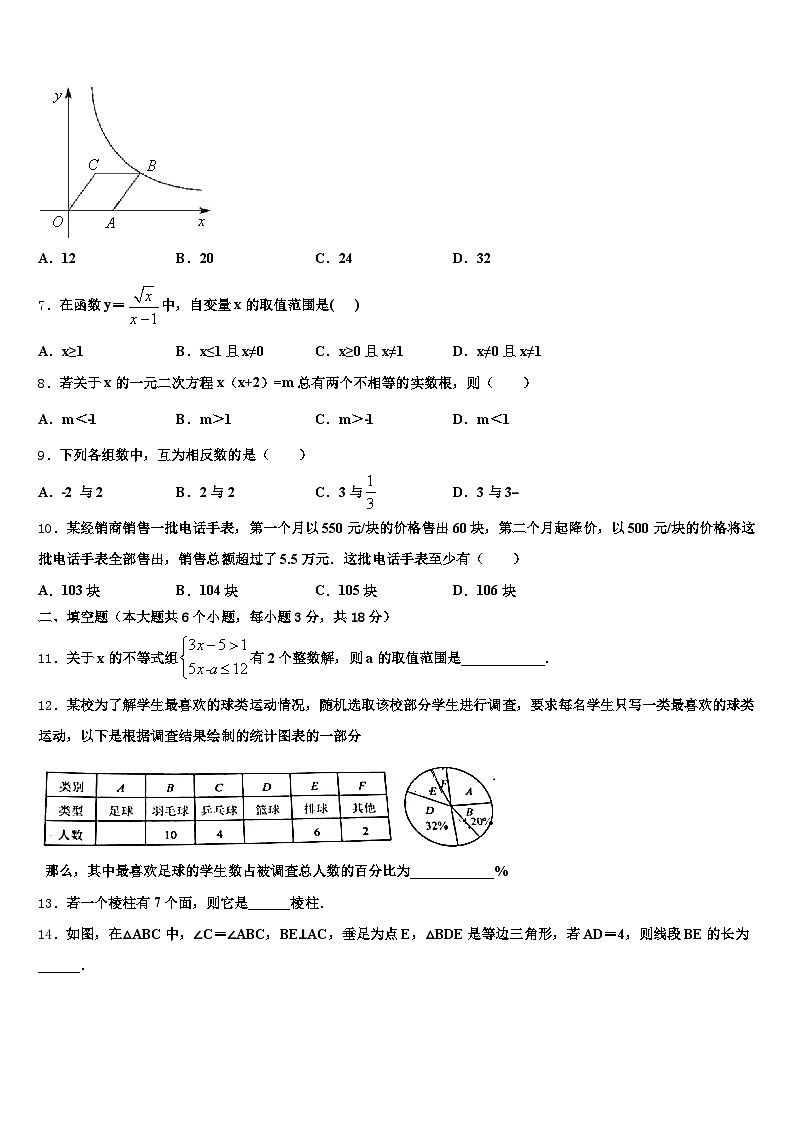 2025届吉安市永丰县中考数学猜题卷含解析第2页