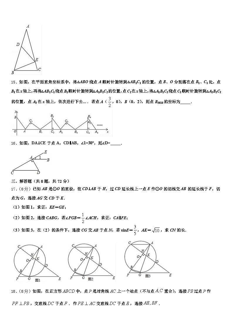 2025届吉安市永丰县中考数学猜题卷含解析第3页