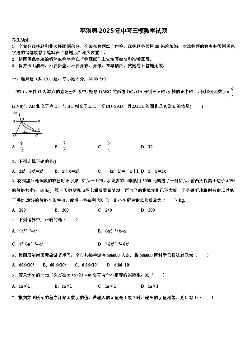 巫溪县2025年中考三模数学试题含解析第1页