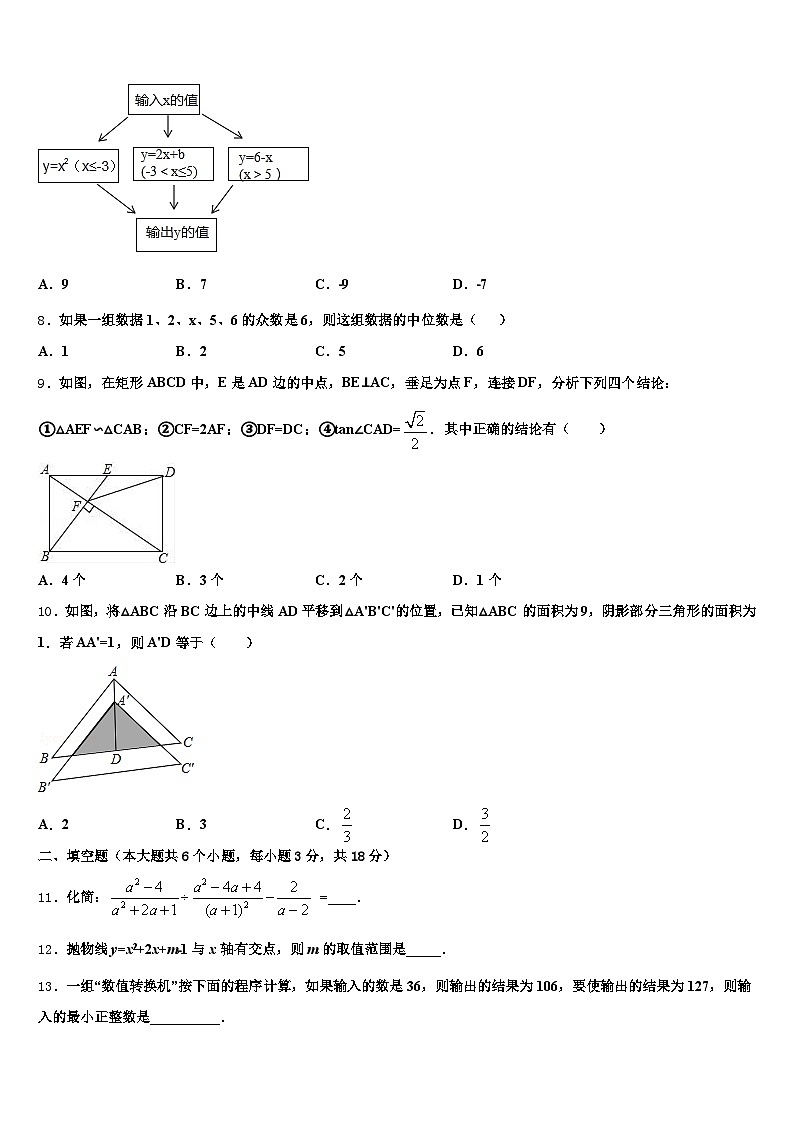 巫溪县2025年中考三模数学试题含解析第2页