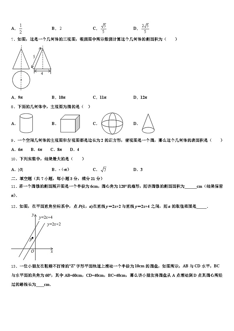 2025年曲靖市陆良县中考四模数学试题含解析第2页