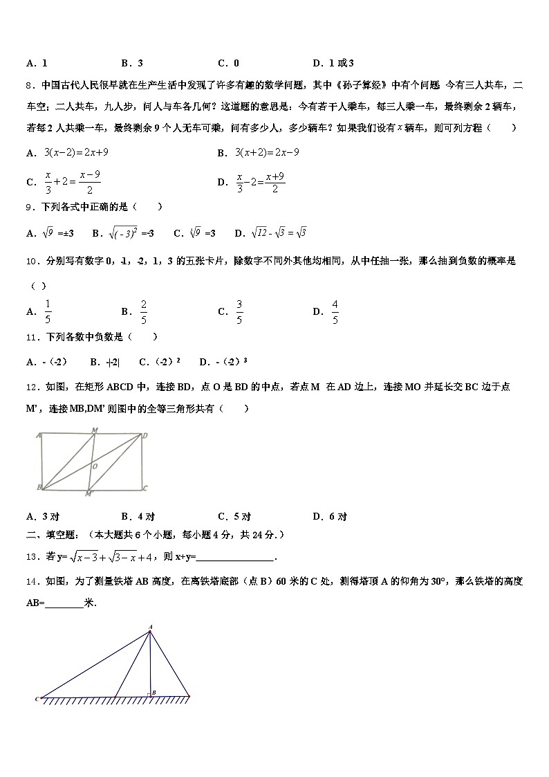 2024-2025学年金堂县中考三模数学试题含解析第2页