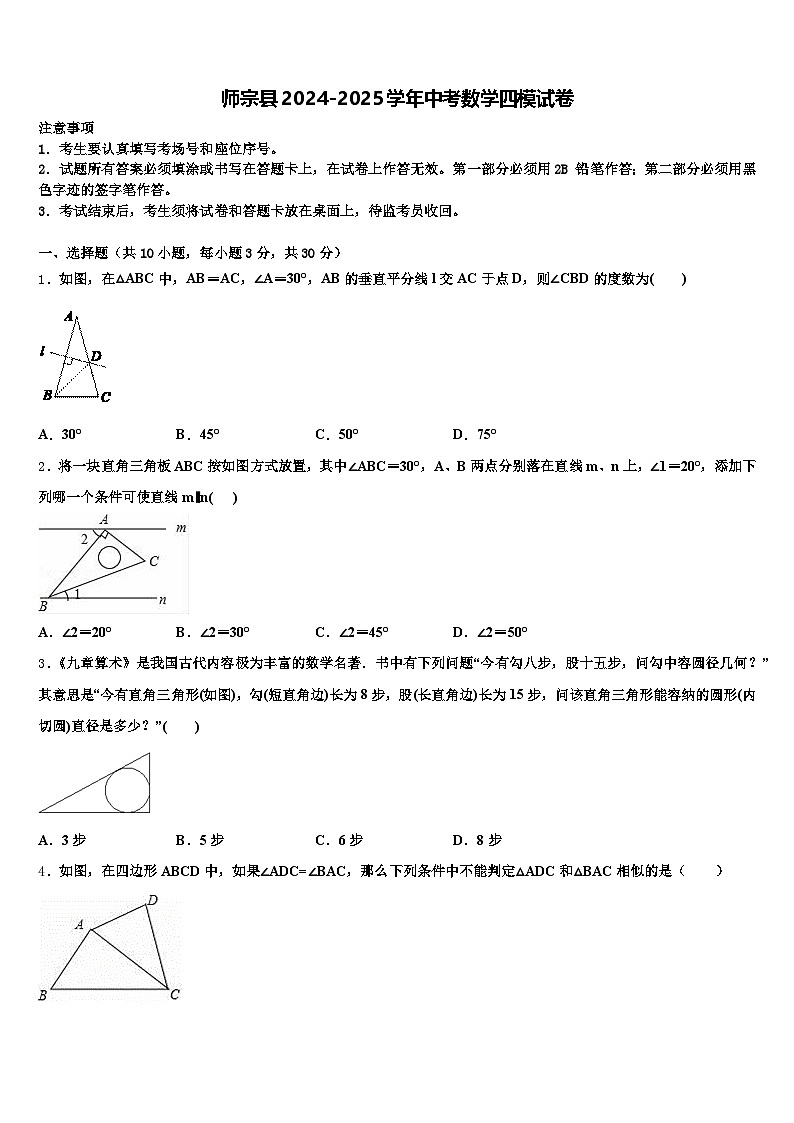 师宗县2024-2025学年中考数学四模试卷含解析第1页