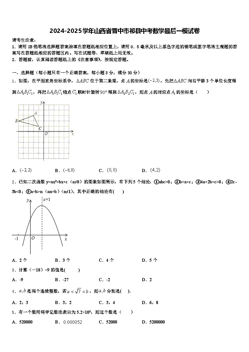 2024-2025学年山西省晋中市祁县中考数学最后一模试卷含解析第1页