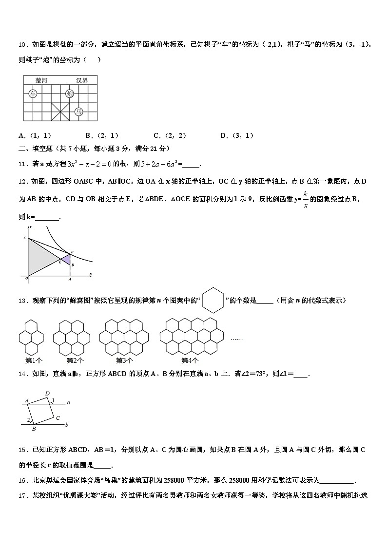 2025届江苏省常州市金坛市中考联考数学试题含解析第3页
