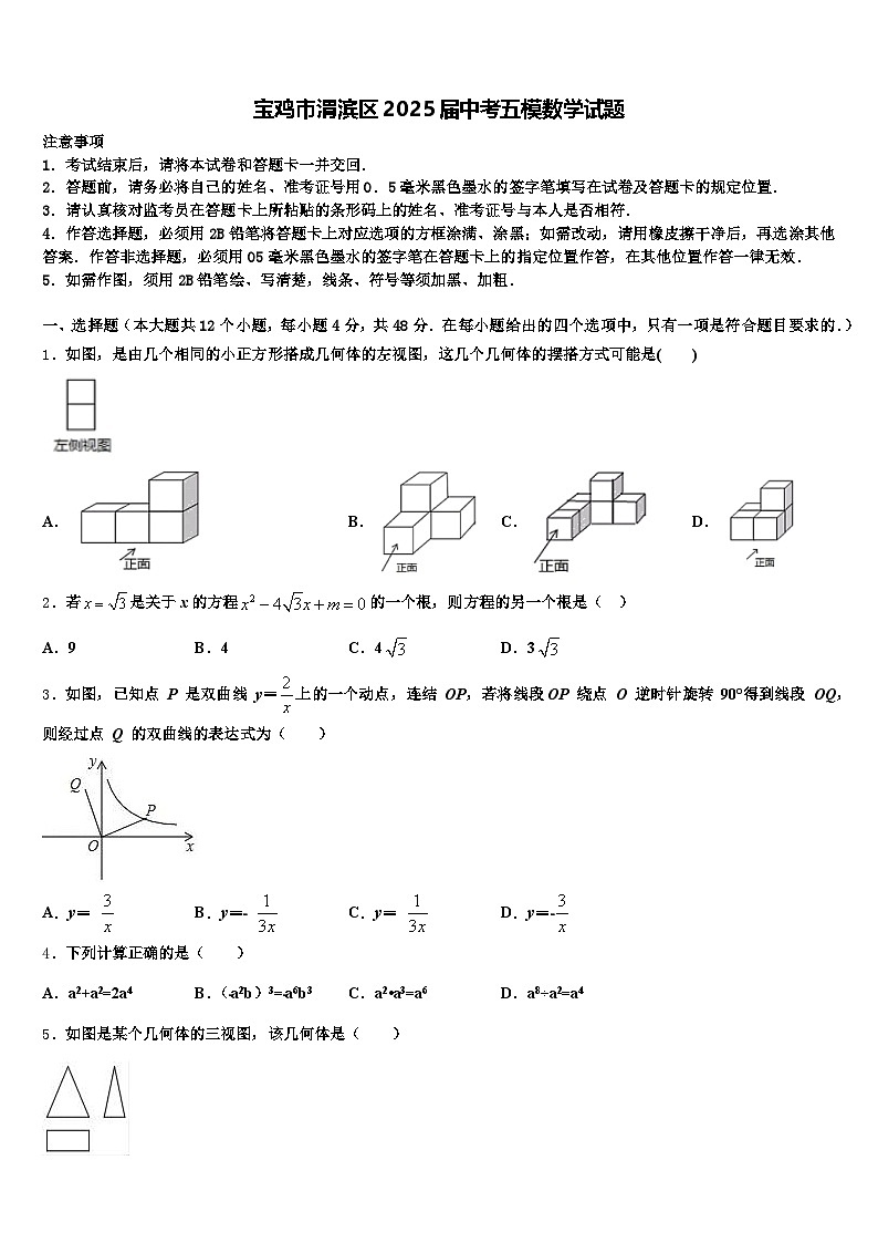 宝鸡市渭滨区2025届中考五模数学试题含解析第1页