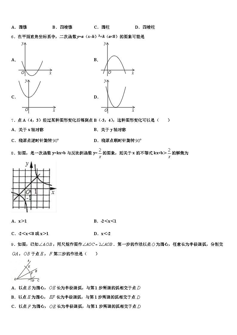 宝鸡市渭滨区2025届中考五模数学试题含解析第2页
