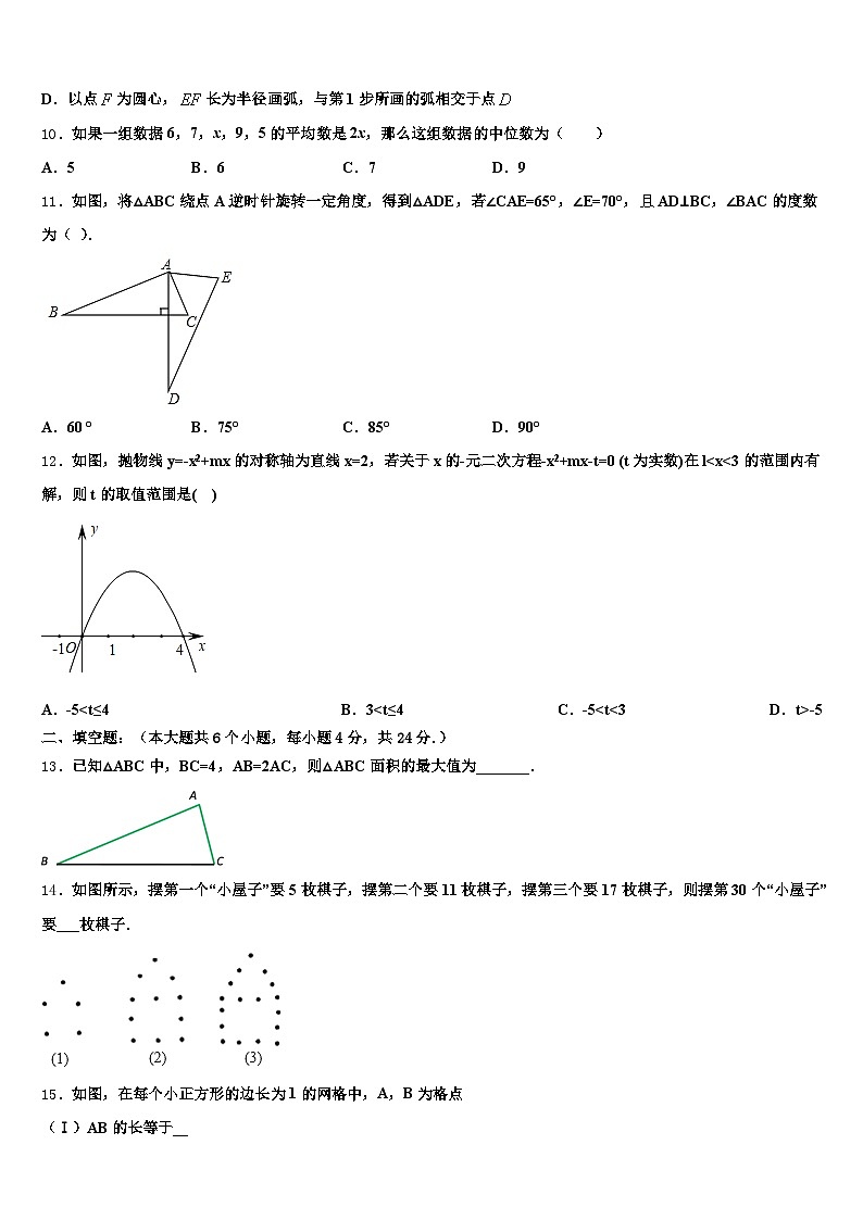 宝鸡市渭滨区2025届中考五模数学试题含解析第3页
