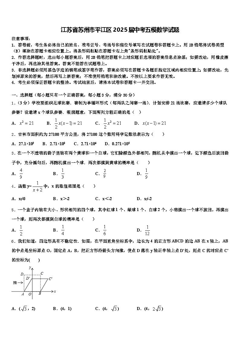 江苏省苏州市平江区2025届中考五模数学试题含解析第1页