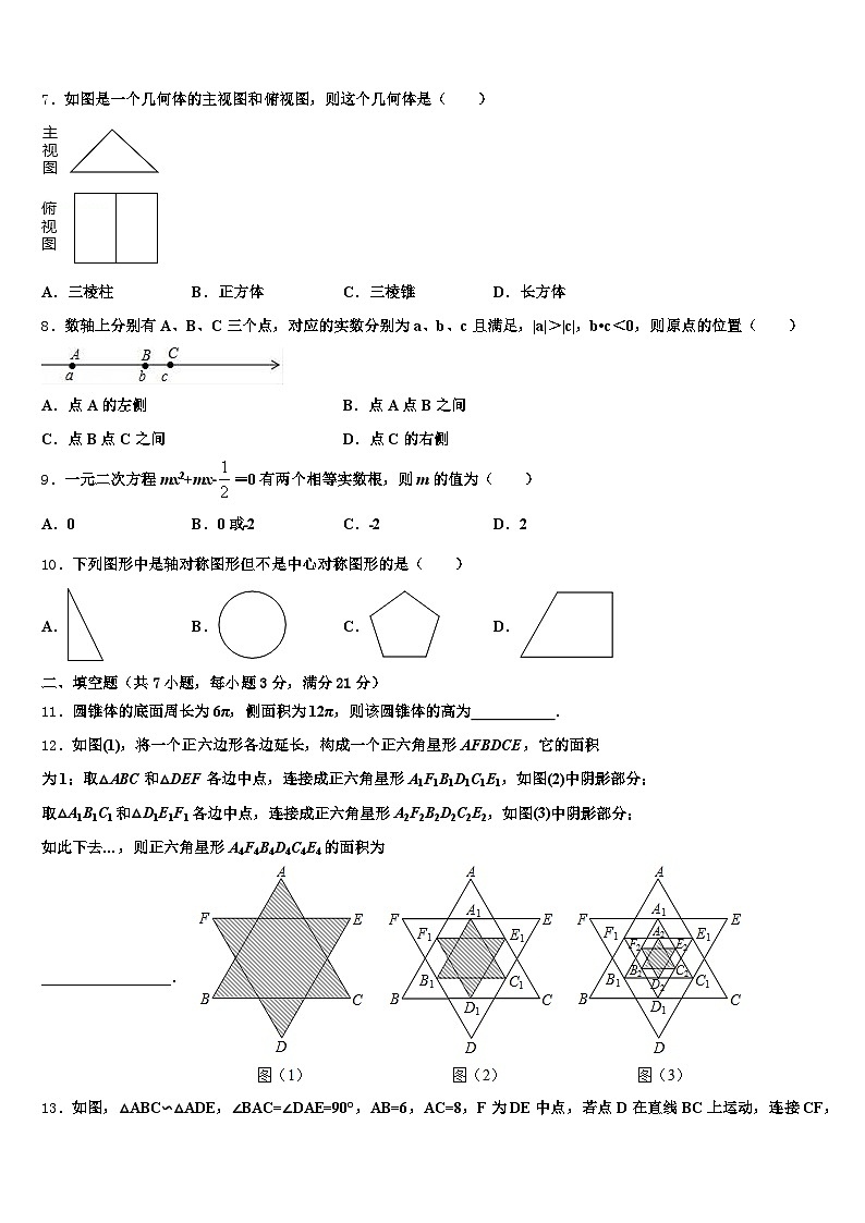 江苏省苏州市平江区2025届中考五模数学试题含解析第2页