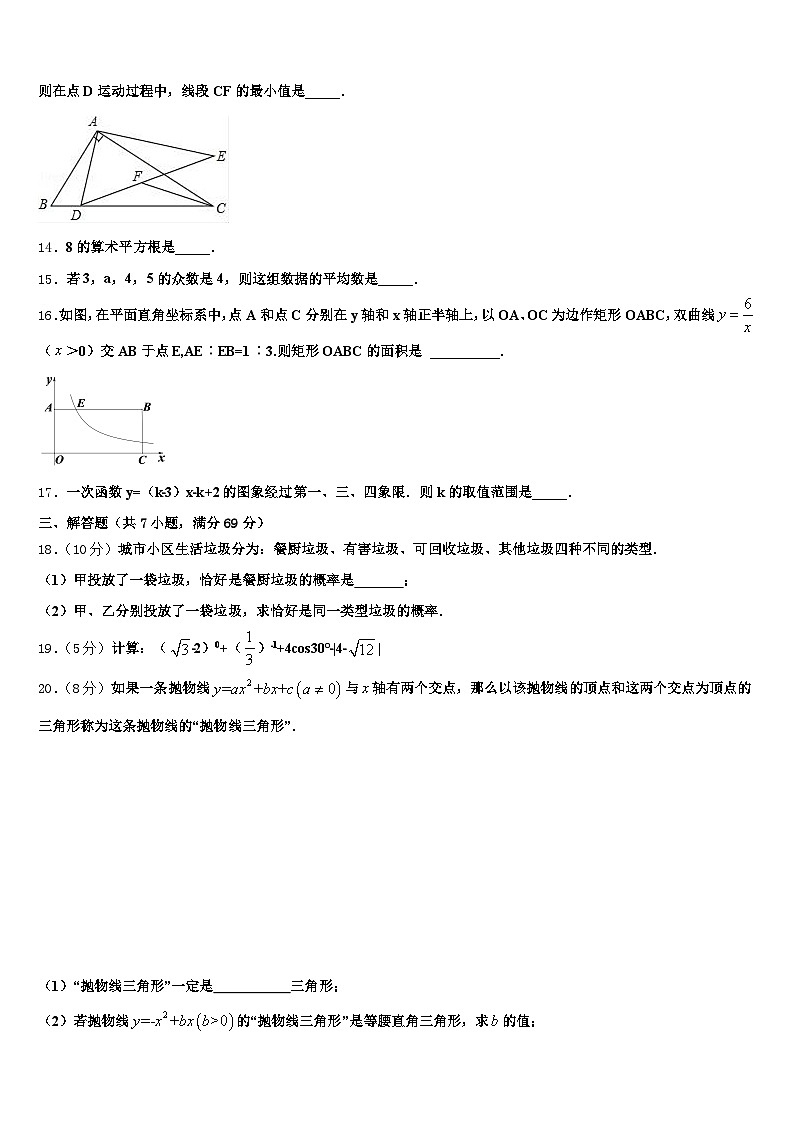 江苏省苏州市平江区2025届中考五模数学试题含解析第3页