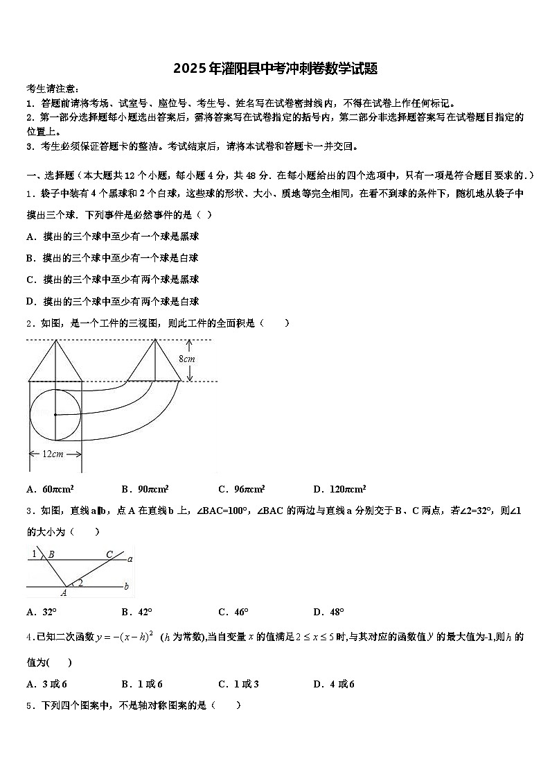 2025年灌阳县中考冲刺卷数学试题含解析第1页