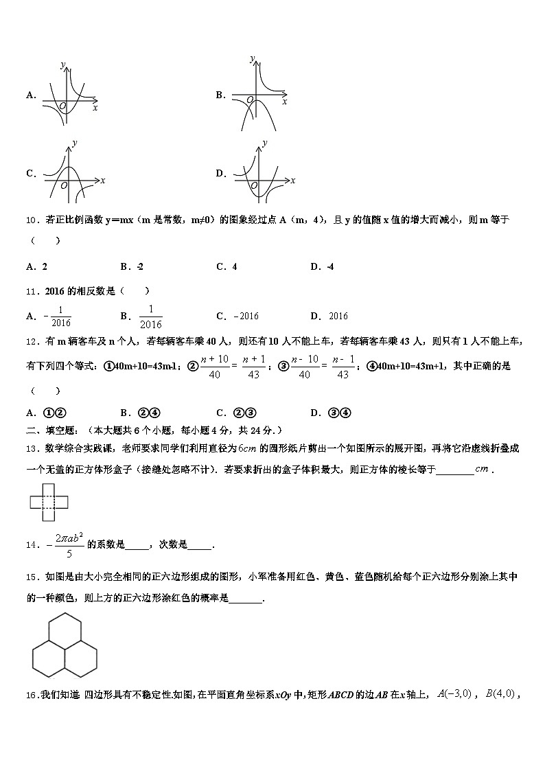 2025年灌阳县中考冲刺卷数学试题含解析第3页