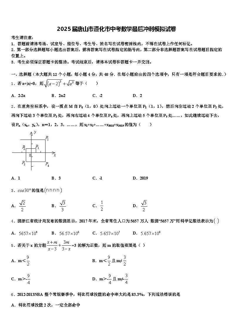 2025届唐山市遵化市中考数学最后冲刺模拟试卷含解析第1页