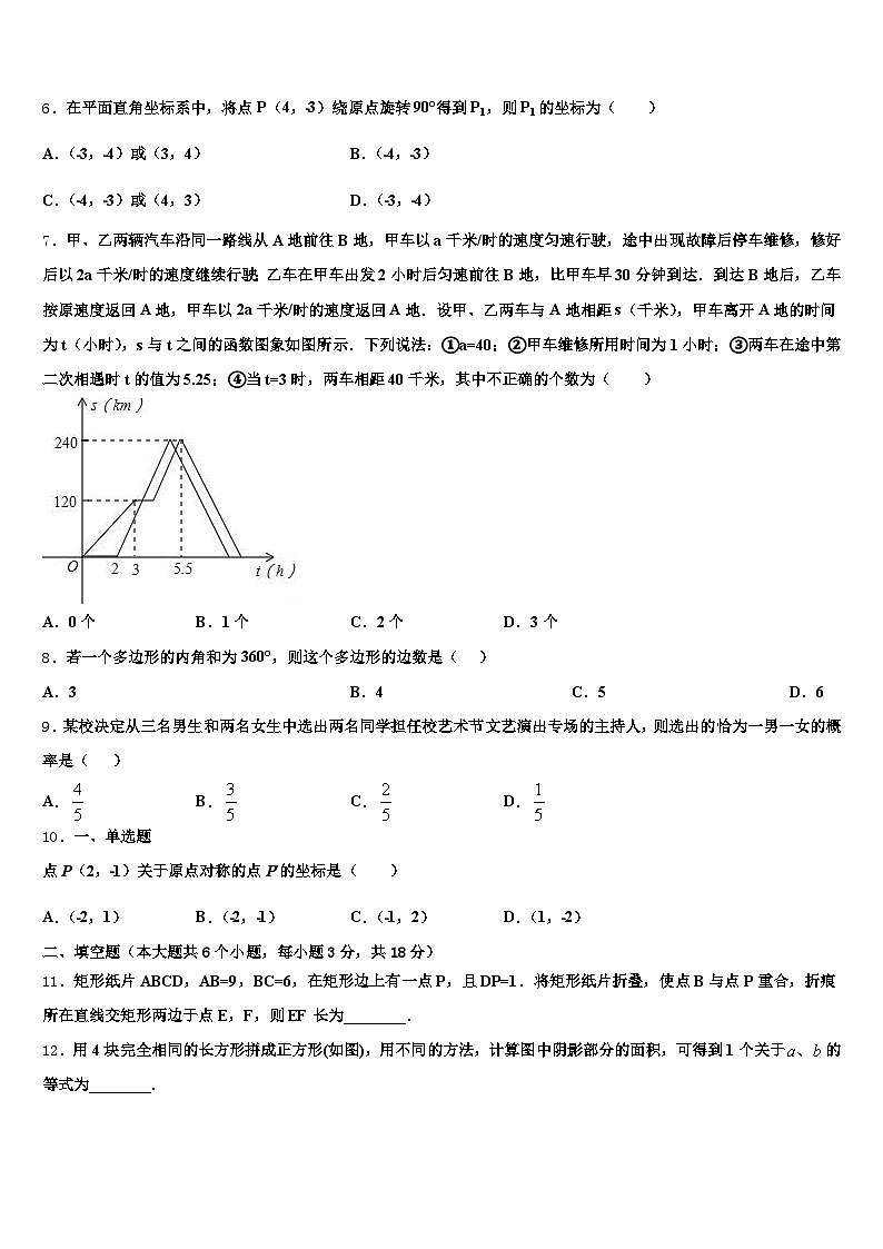 德宏傣族景颇族自治州潞西市2024-2025学年中考押题数学预测卷含解析第2页