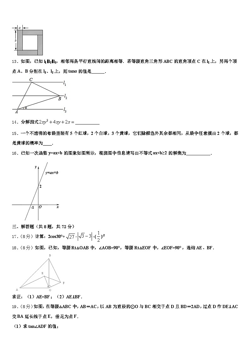 德宏傣族景颇族自治州潞西市2024-2025学年中考押题数学预测卷含解析第3页