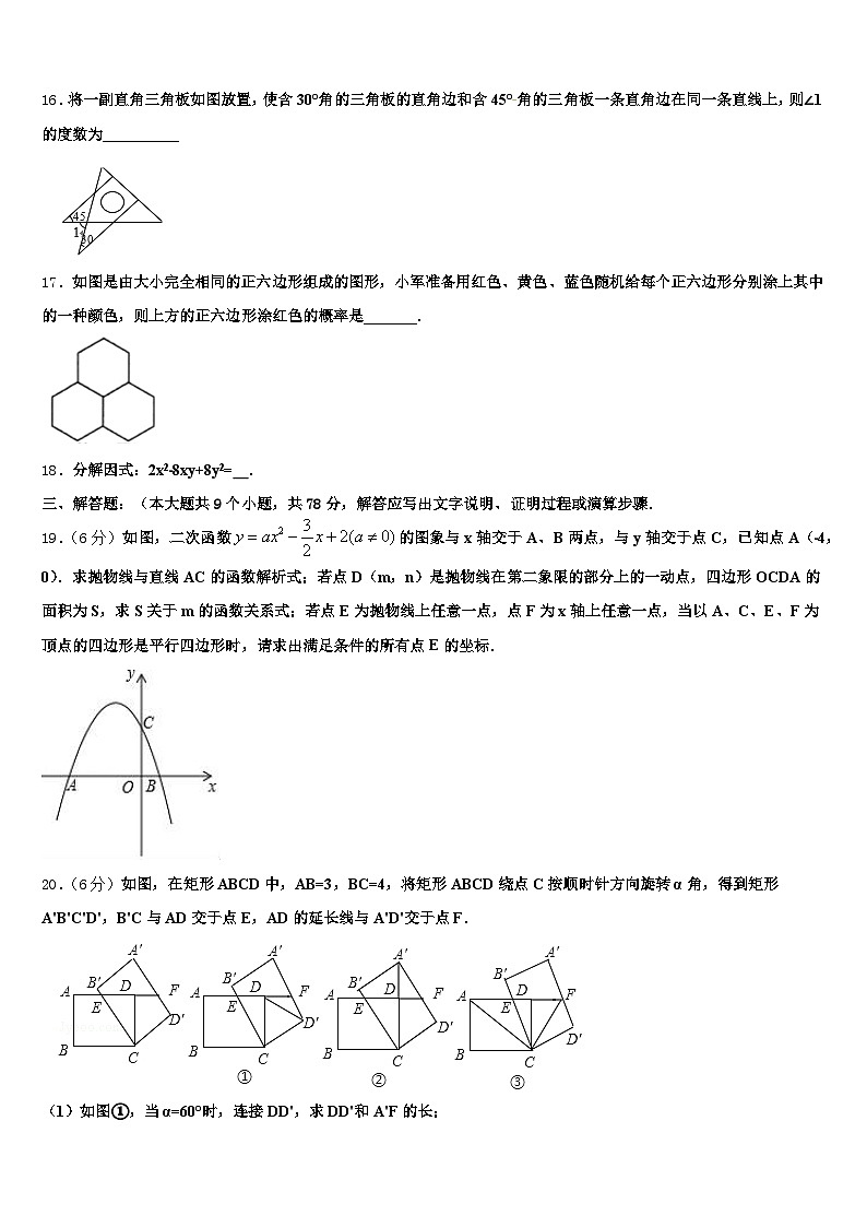 2025年山东省滨州市滨城区中考数学考试模拟冲刺卷含解析第3页