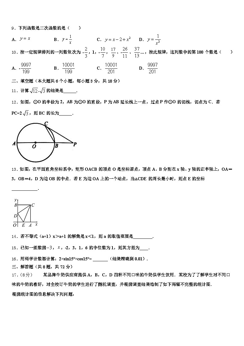 辽宁省抚顺市东洲区2025年中考数学模试卷含解析第3页