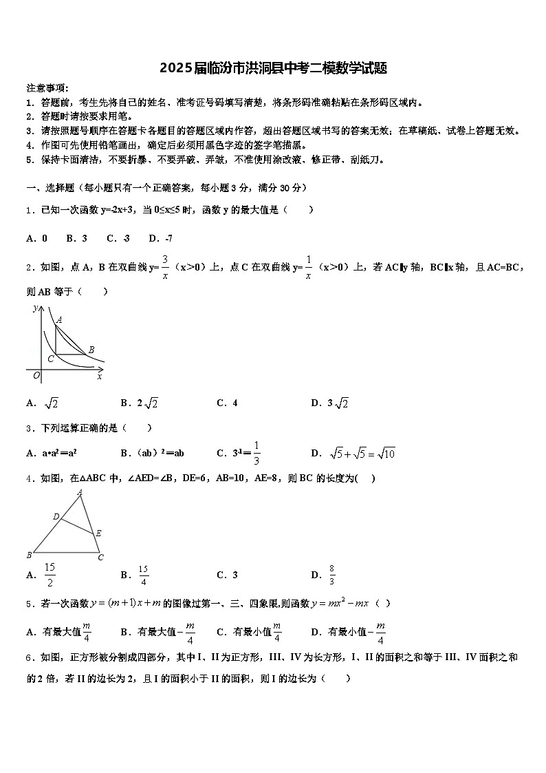 2025届临汾市洪洞县中考二模数学试题含解析第1页