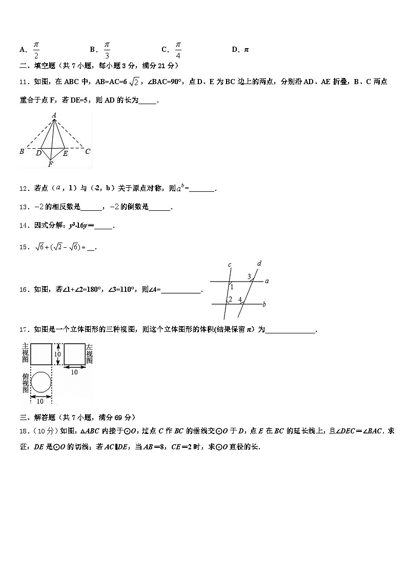 2025届临汾市洪洞县中考二模数学试题含解析第3页