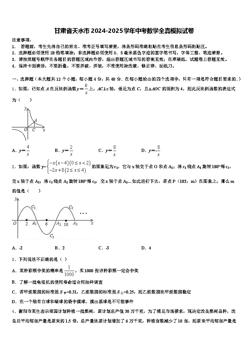甘肃省天水市2024-2025学年中考数学全真模拟试卷含解析第1页