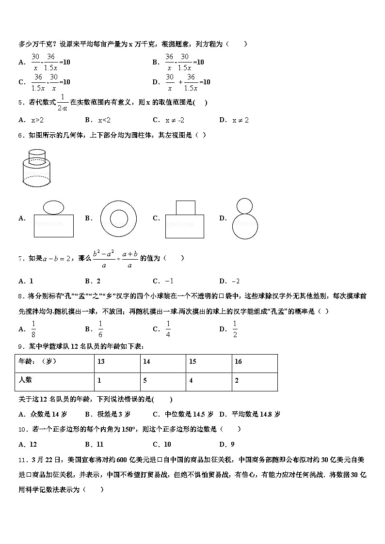 甘肃省天水市2024-2025学年中考数学全真模拟试卷含解析第2页