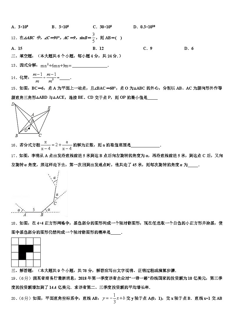 甘肃省天水市2024-2025学年中考数学全真模拟试卷含解析第3页