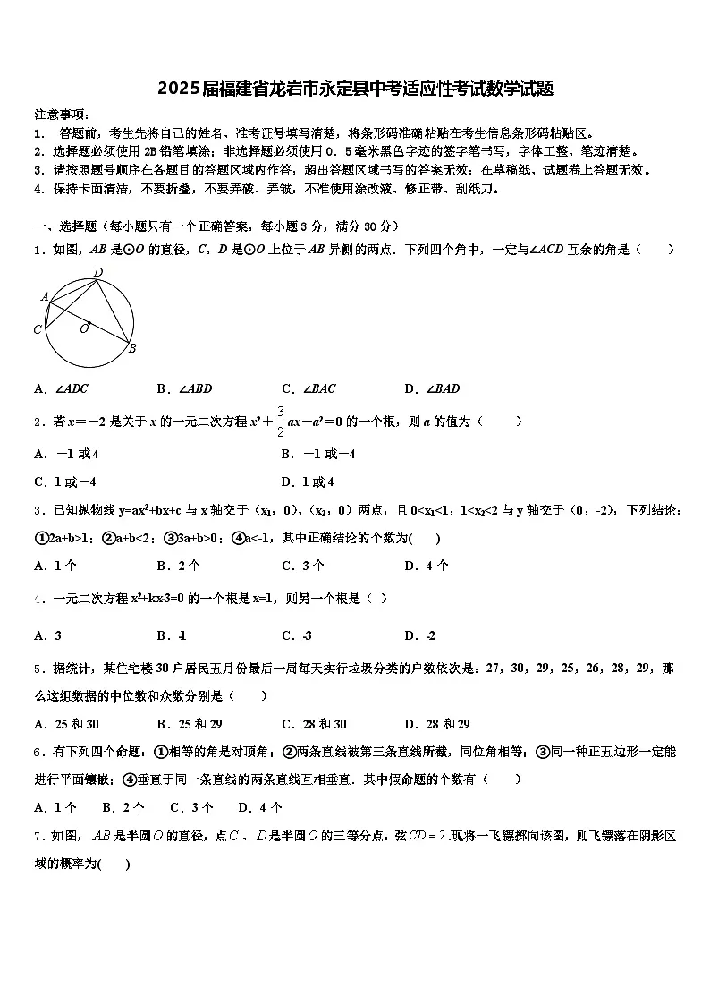 2025届福建省龙岩市永定县中考适应性考试数学试题含解析第1页