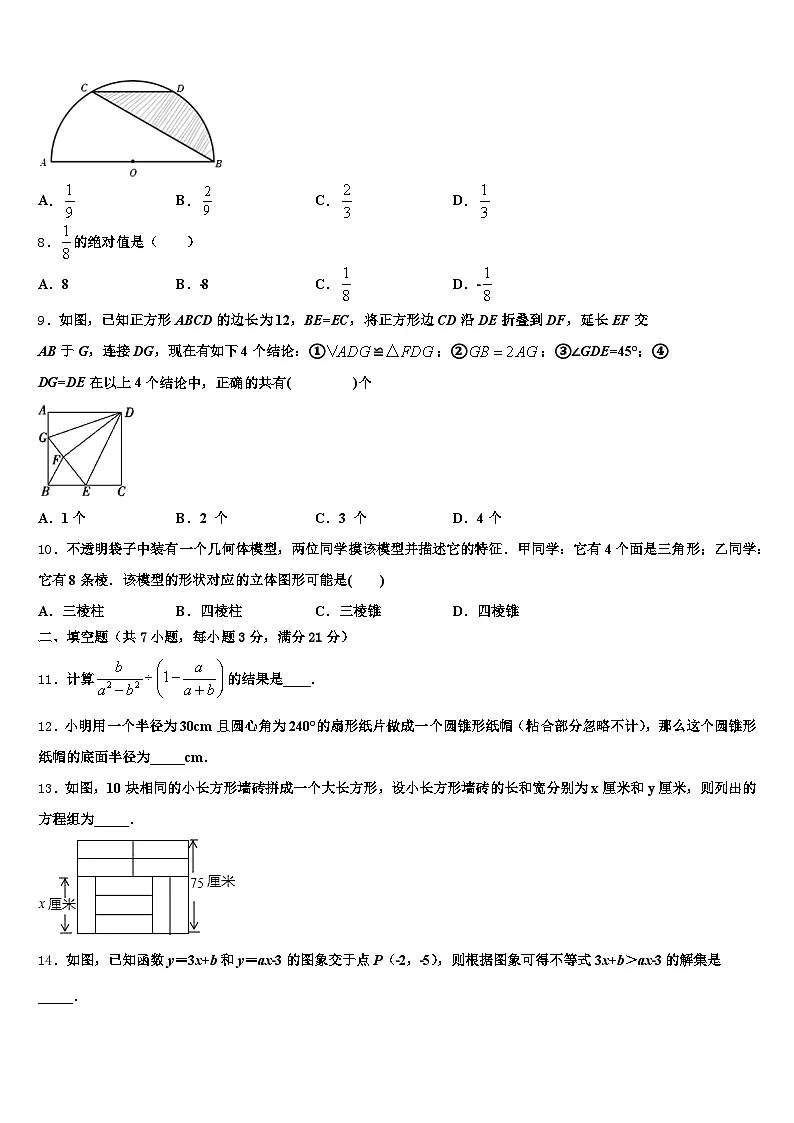 2025届福建省龙岩市永定县中考适应性考试数学试题含解析第2页