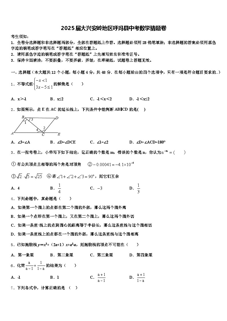 2025届大兴安岭地区呼玛县中考数学猜题卷含解析第1页