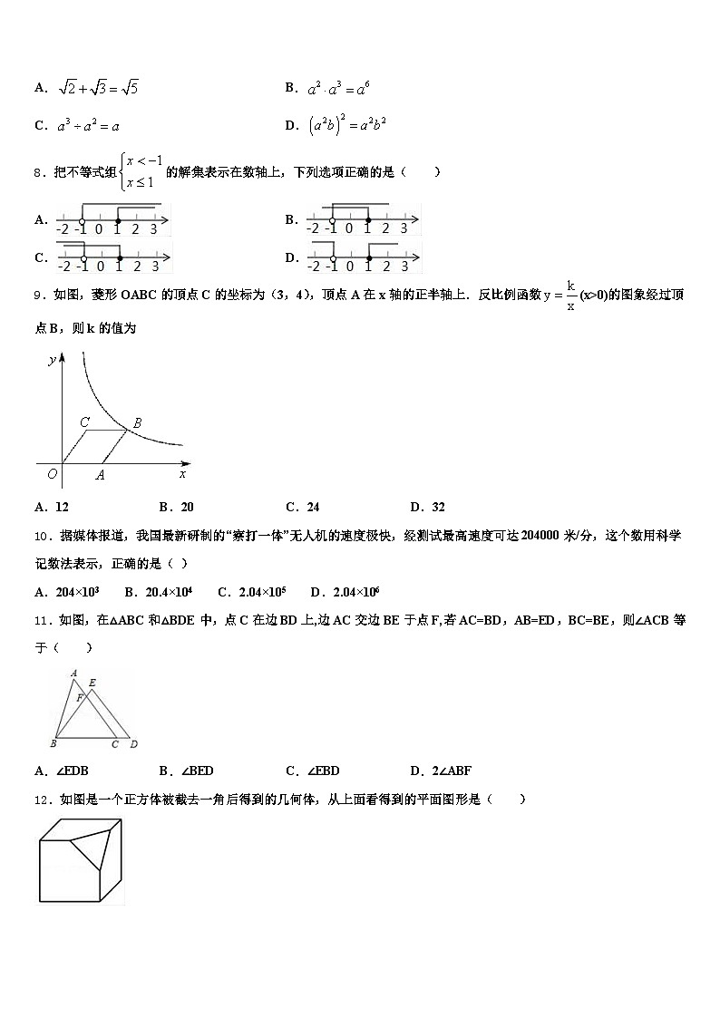 2025届大兴安岭地区呼玛县中考数学猜题卷含解析第2页