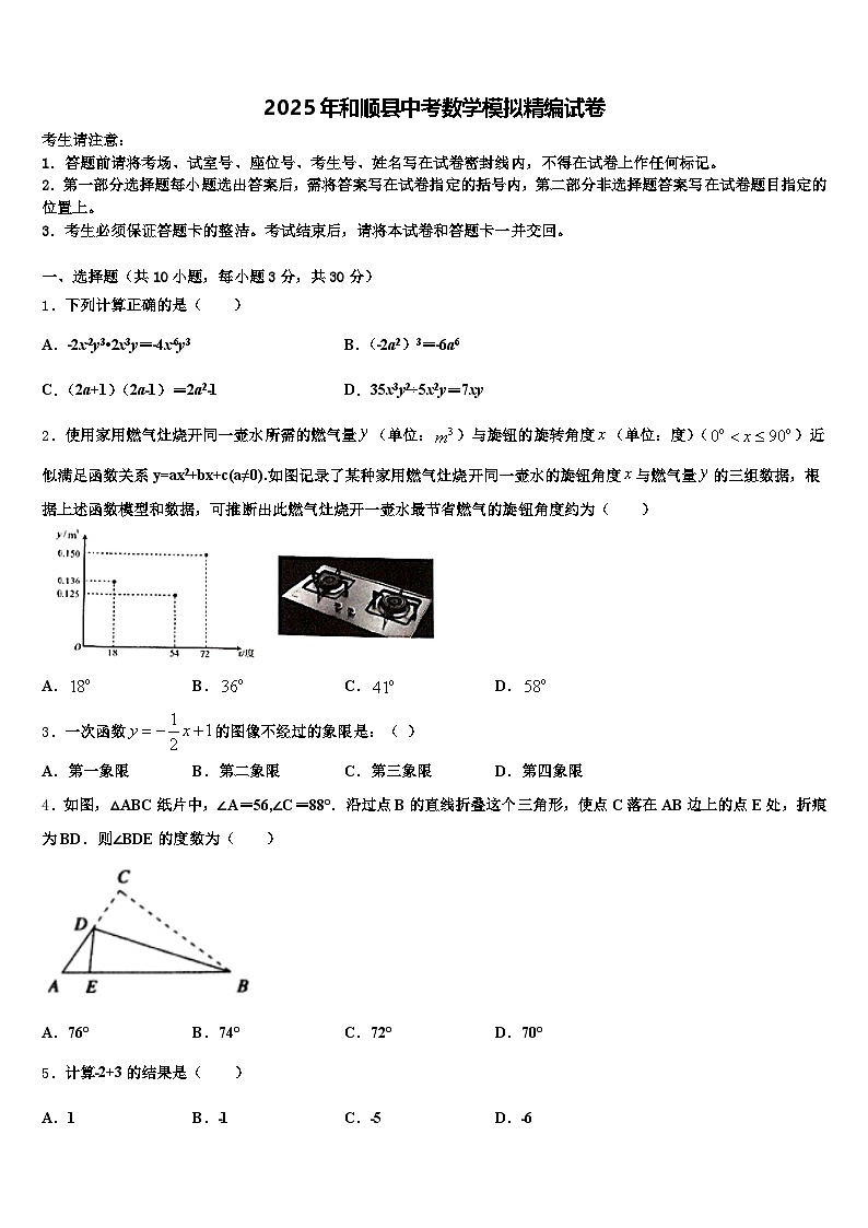 2025年和顺县中考数学模拟精编试卷含解析第1页
