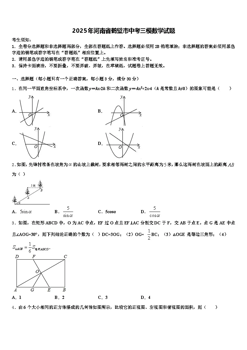 2025年河南省鹤壁市中考三模数学试题含解析第1页