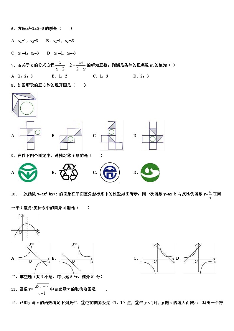 江苏省扬州市广陵区2024-2025学年中考数学模拟预测题含解析第2页