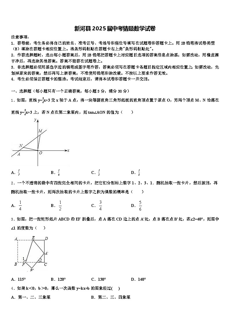 新河县2025届中考猜题数学试卷含解析第1页