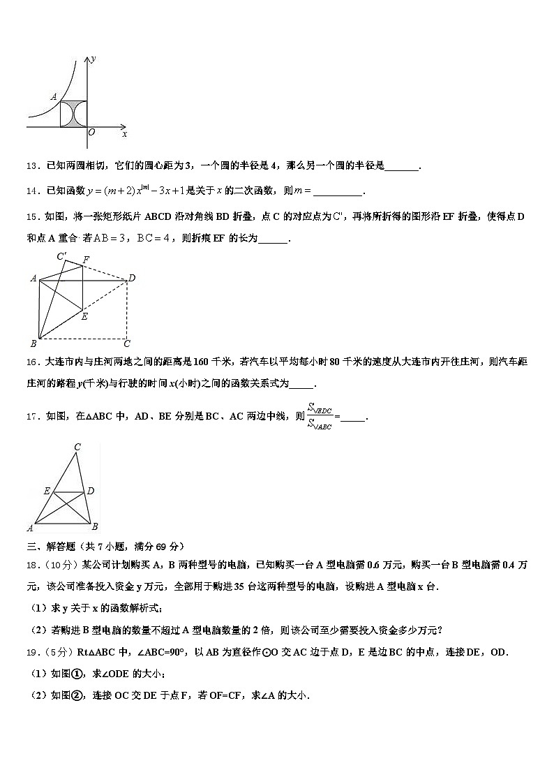 新河县2025届中考猜题数学试卷含解析第3页