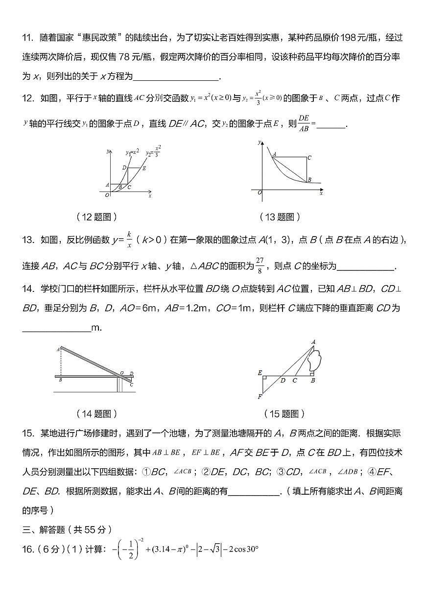 【2025秋新版】九年级数学第一学期期末模拟检测卷第3页