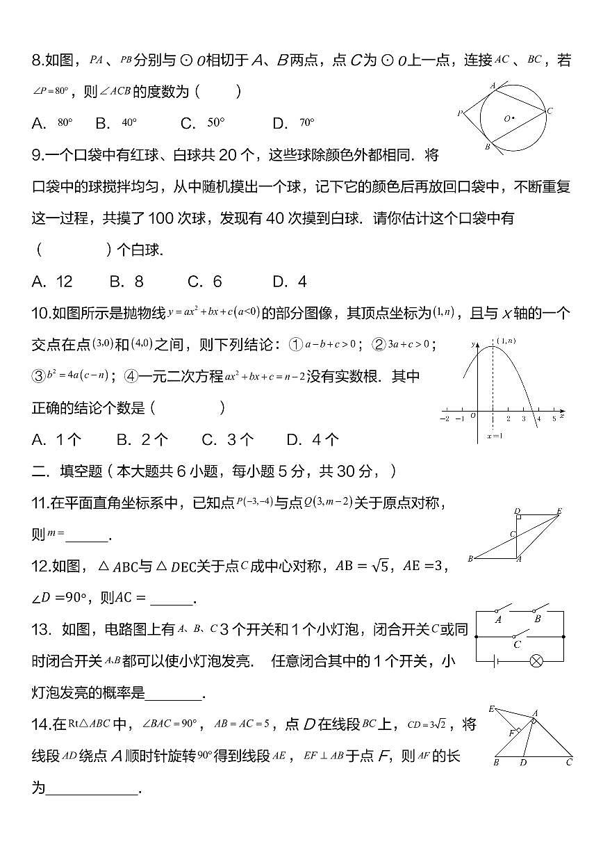 【2025秋新版】人教版九上数学期末百校联考卷第2页