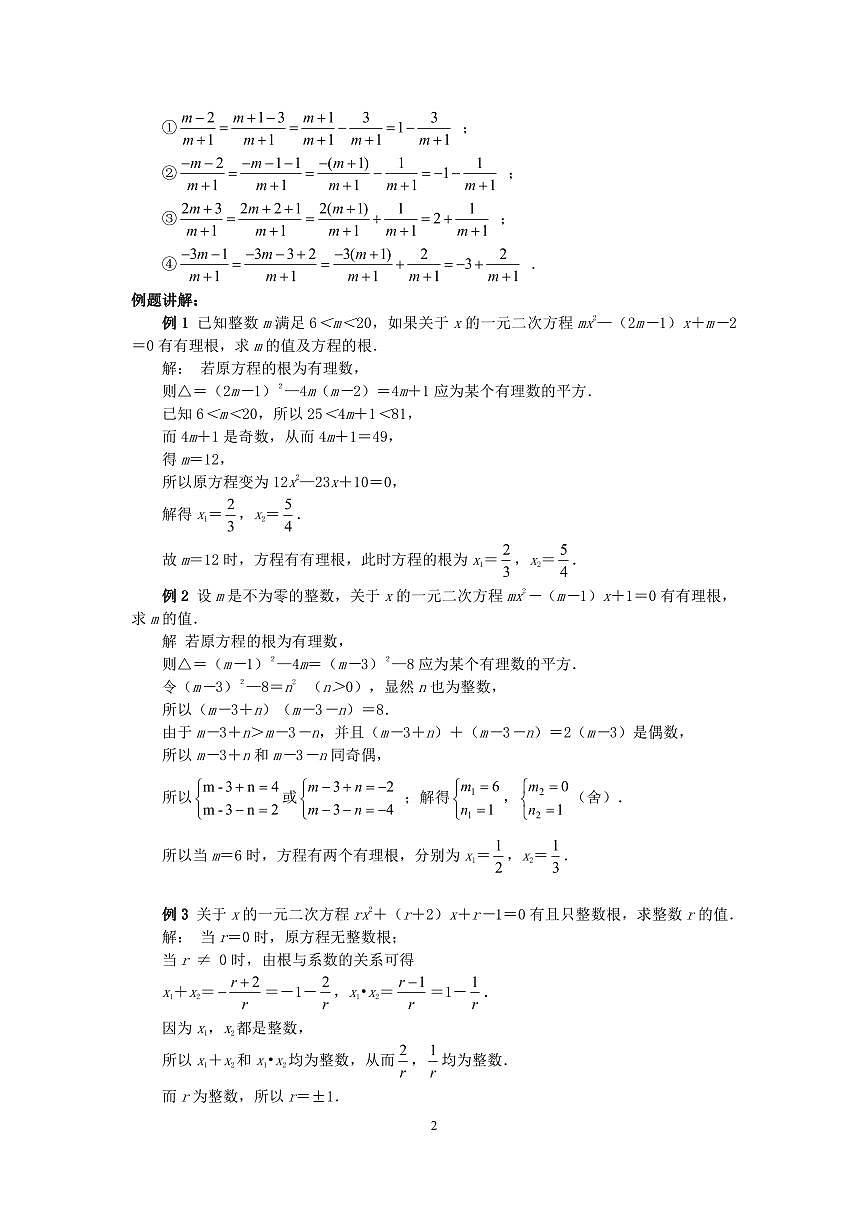 中考第一轮复习中考数学压轴题破解策略专项练习含答案第2页